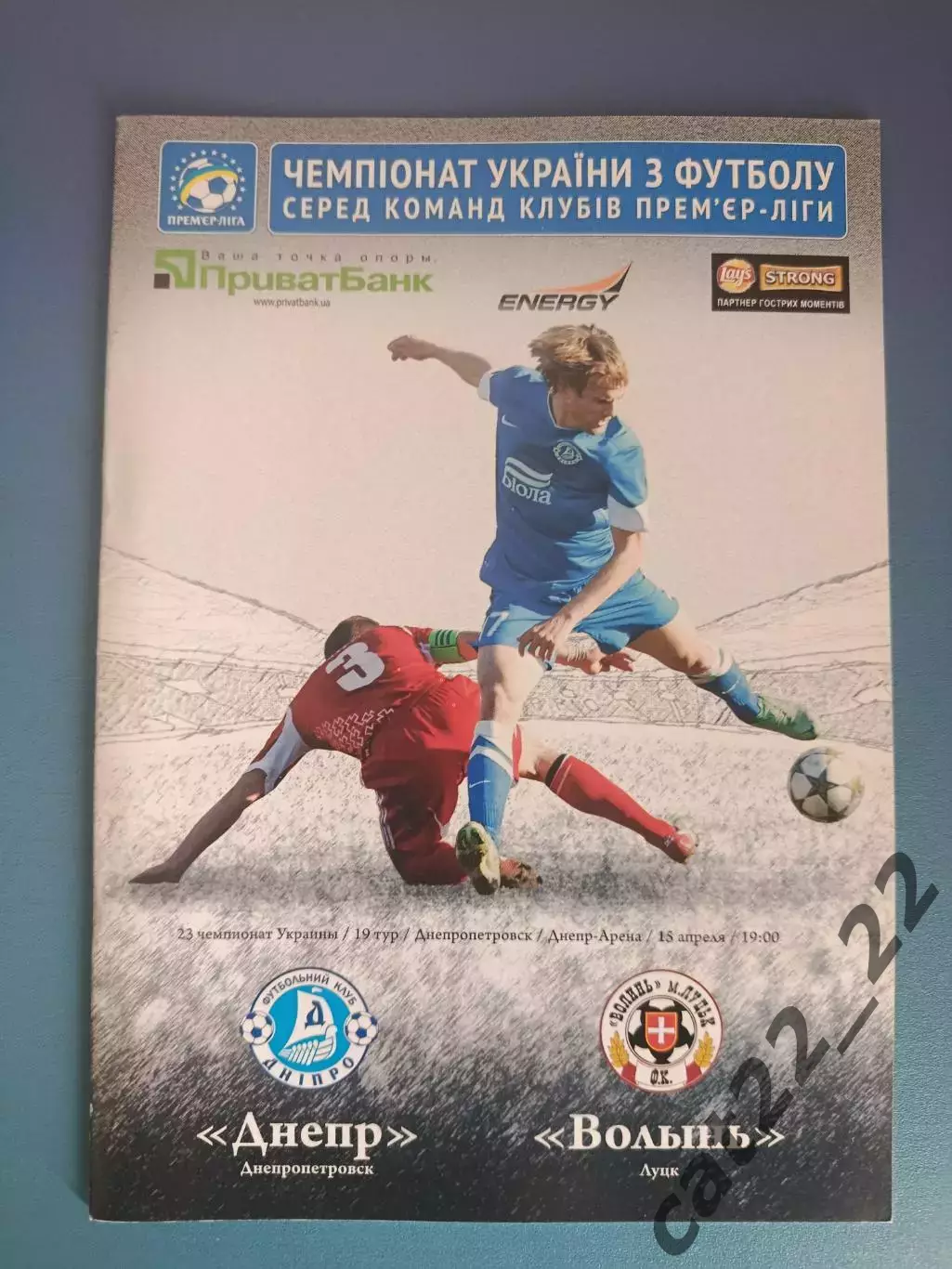 Днепр Днепропетровск - Волынь Луцк 2013/2014