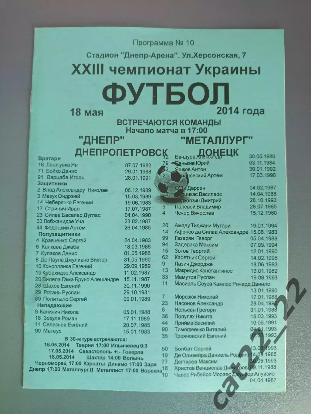 Днепр Днепропетровск - Металлург Донецк 2013/2014