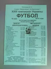Днепр Днепропетровск - Металлург Донецк 2013/2014