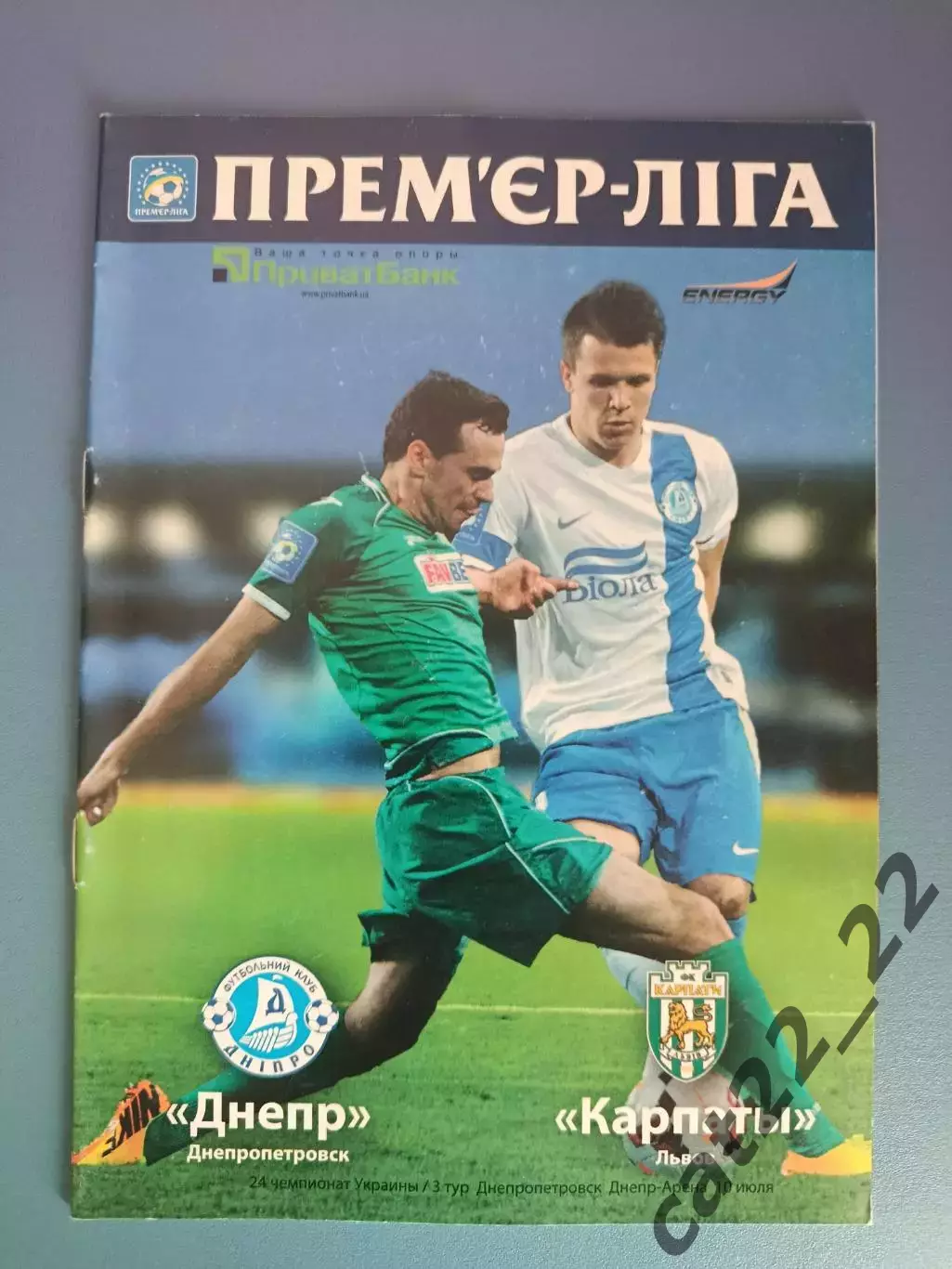 Днепр Днепропетровск - Карпаты Львов 2014/2015