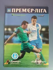 Днепр Днепропетровск - Карпаты Львов 2014/2015