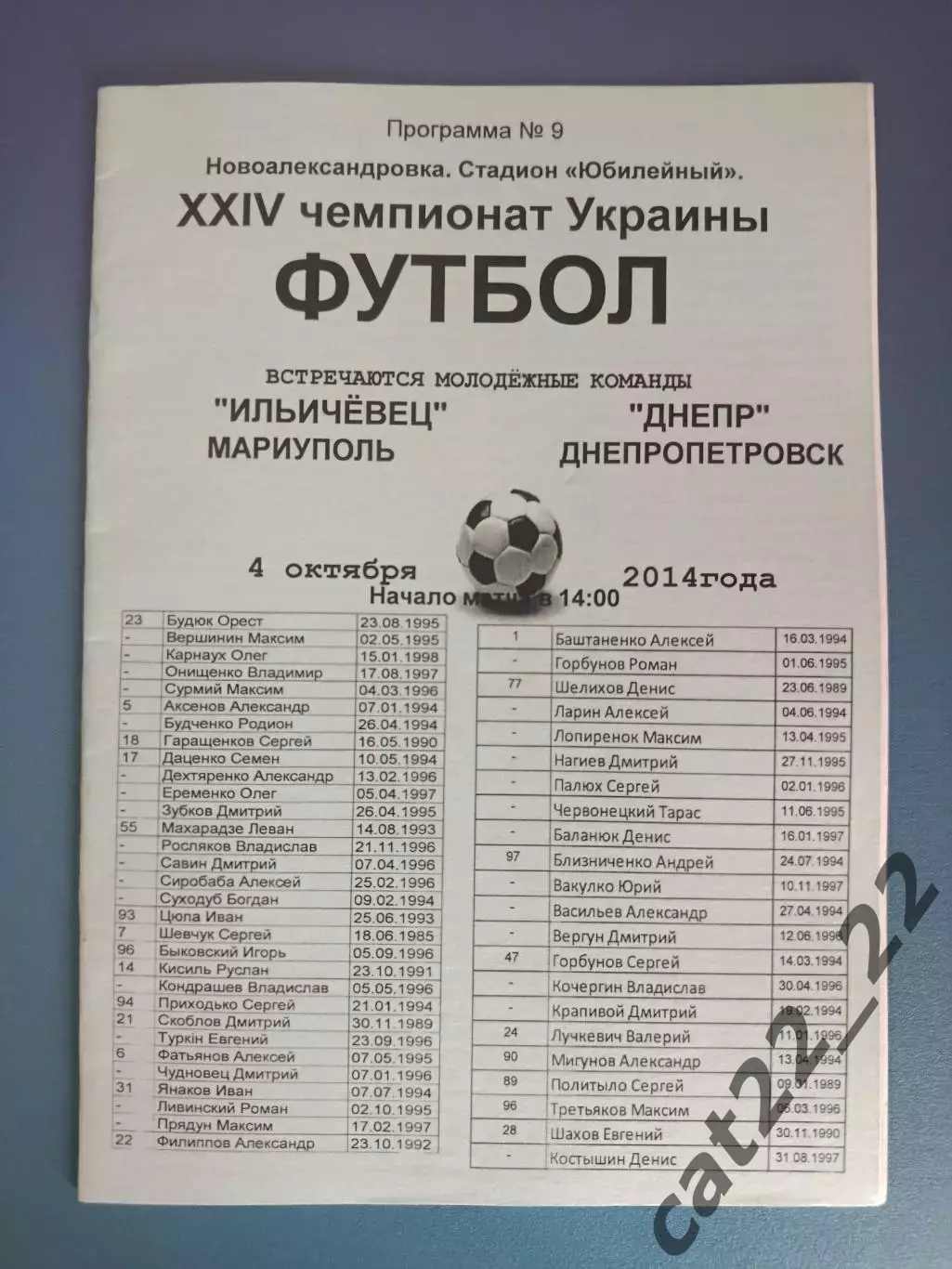 Ильичевец Мариуполь - Днепр Днепропетровск 2014/2015