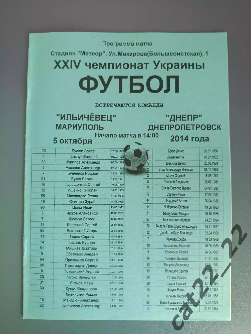 Ильичевец Мариуполь - Днепр Днепропетровск 2014/2015