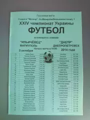 Ильичевец Мариуполь - Днепр Днепропетровск 2014/2015