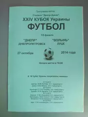 Днепр Днепропетровск - Волынь Луцк 2014/2015