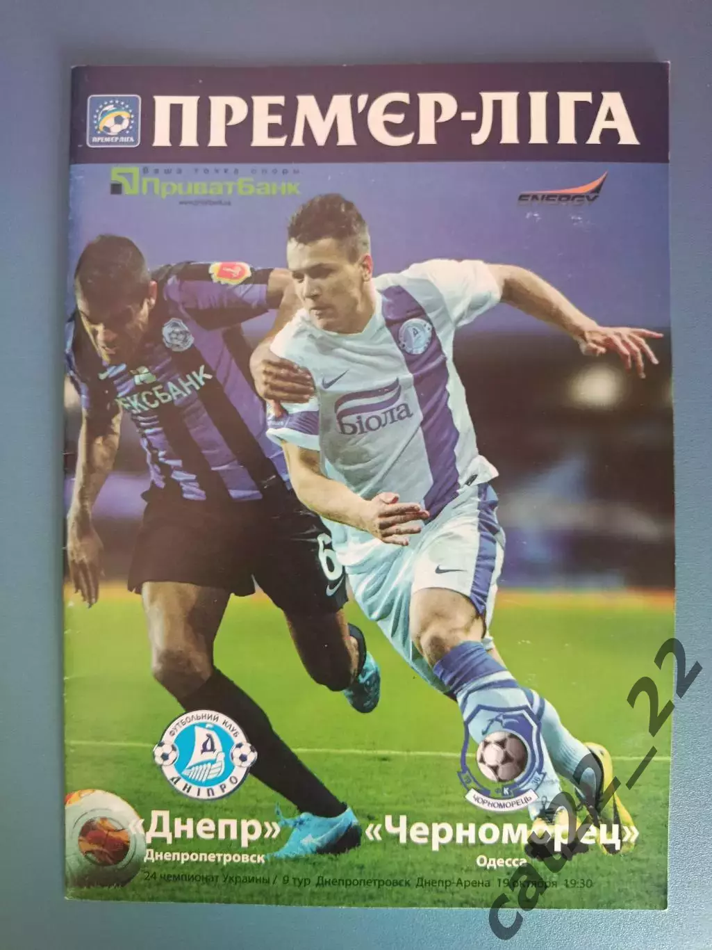 Днепр Днепропетровск - Черноморец Одесса 2014/2015