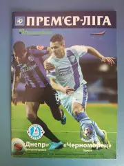 Днепр Днепропетровск - Черноморец Одесса 2014/2015