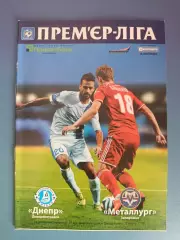 Днепр Днепропетровск - Металлург Запорожье 2014/2015