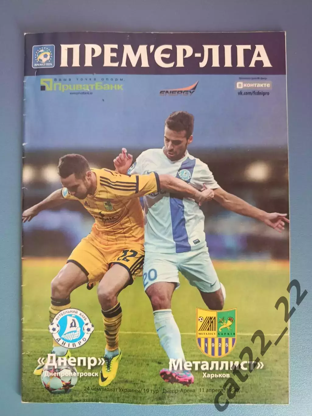 Оригинал! Состояние! Днепр Днепропетровск - Металлист Харьков 2014/2015