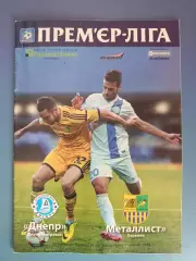 Оригинал! Состояние! Днепр Днепропетровск - Металлист Харьков 2014/2015