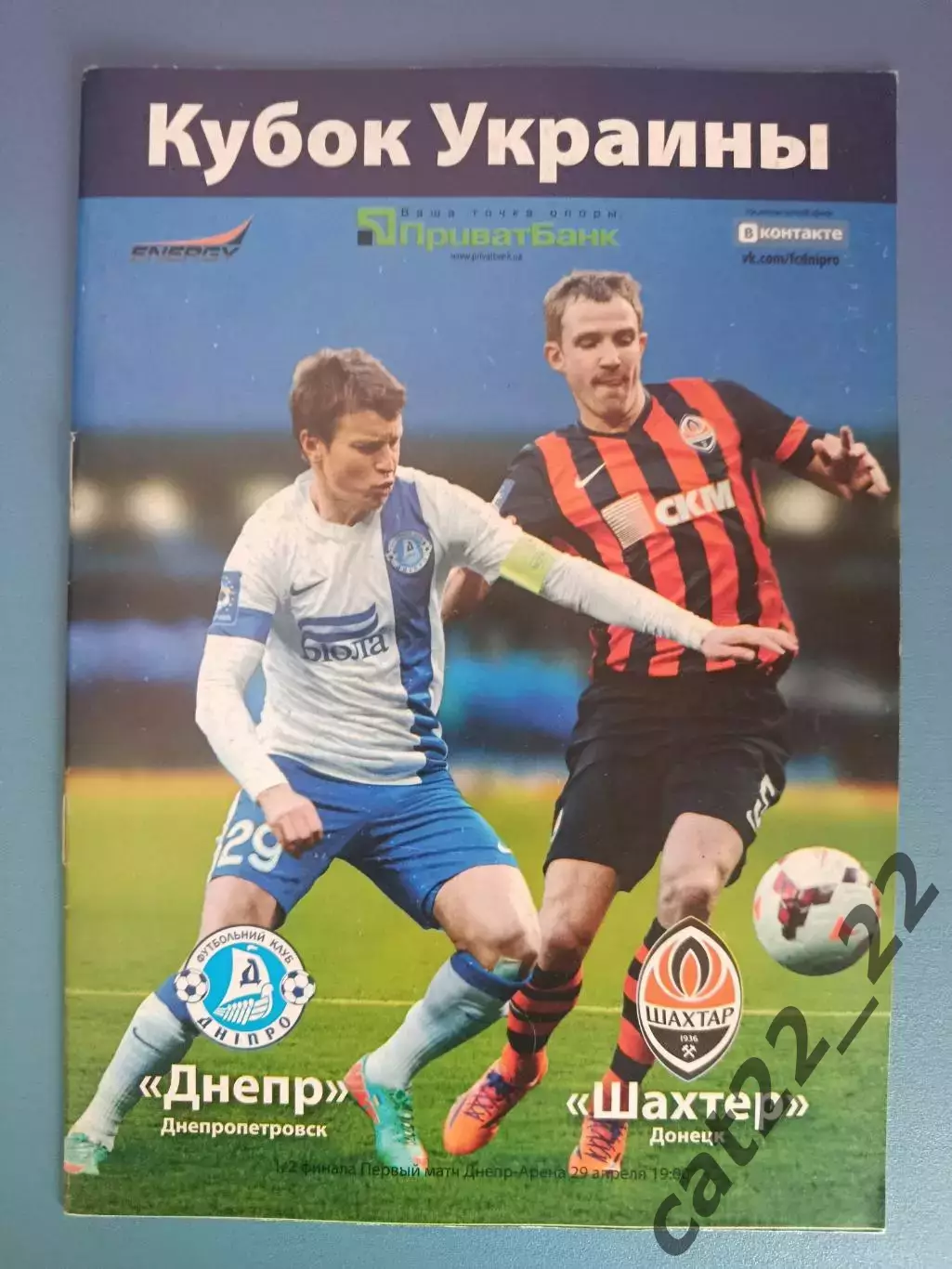 Днепр Днепропетровск - Шахтер Донецк 2014/2015