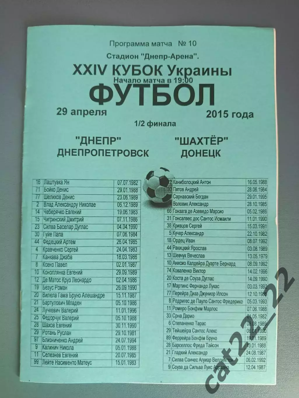 Днепр Днепропетровск - Шахтер Донецк 2014/2015