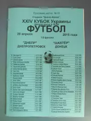 Днепр Днепропетровск - Шахтер Донецк 2014/2015