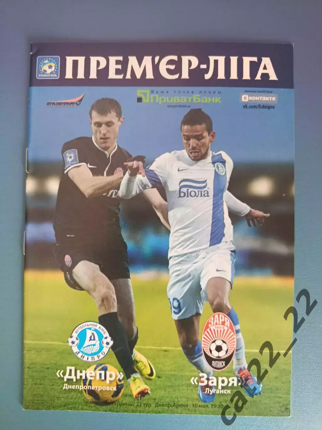 Днепр Днепропетровск - Заря Луганск 2014/2015