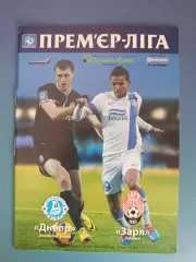 Днепр Днепропетровск - Заря Луганск 2014/2015 1