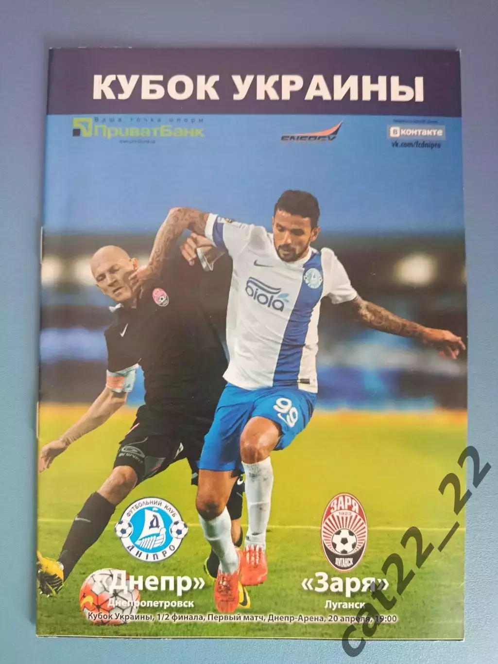 Днепр Днепропетровск - Заря Луганск 2015/2016