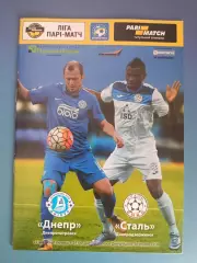 Оригинал! Состояние! Днепр Днепропетровск - Сталь Днепродзержинск 2015/2016