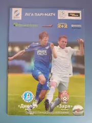 Днепр Днепр - Заря Луганск 2016/2017
