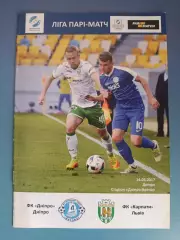 Днепр Днепропетровск - Карпаты Львов 2016/2017