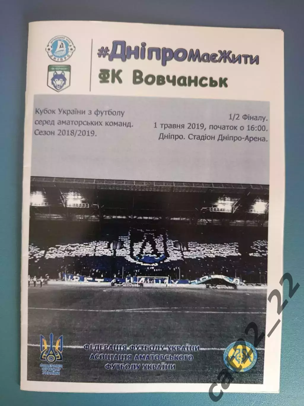 Читайте описание! Днепр Днепр - Волчанск Волчанск 2018/2019