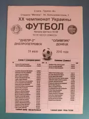 Днепр - 2 Днепропетровск - Олимпик Донецк 2010/2011
