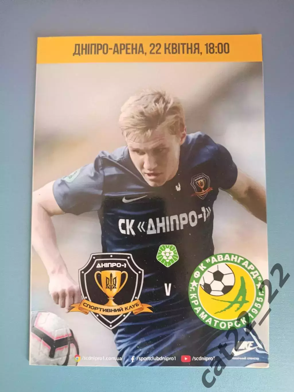 СК Днепр - 1 Днепр - Авангард Краматорск 2018/2019