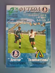 Оригинал! Состоние! Днепр Днепропетровск - Полиграфтехника Александрия 2002/2003
