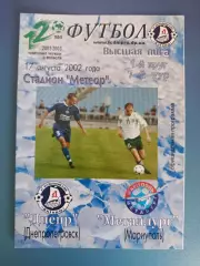 Оригинал!Состояние! Днепр Днепропетровск - Металлург Мариуполь 2002/2003