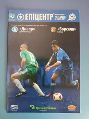 Днепр Днепропетровск - Ворскла Полтава 2011/2012