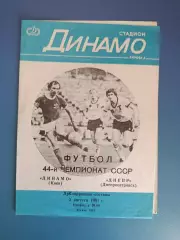 Динамо Киев - Днепр Днепропетровск 1981