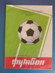ТМ! Колос Никополь - Днепр Днепропетровск 1985