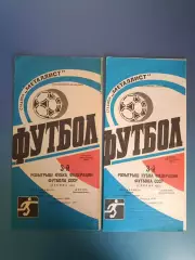 Цена за комплект! Металлист Харьков - Днепр Днепропетровск 1988