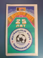 Черноморец Одесса - Днепр Днепропетровск 1991