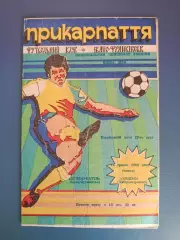 Оригинал!Прикарпатье Ивано - Франковск - Днепр Днепропетровск 1992