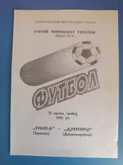 Нива Тернополь - Днепр Днепропетровск 1995/1996