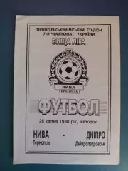 Нива Тернополь - Днепр Днепропетровск 1997/1998