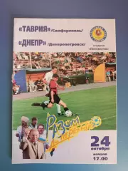 Таврия Симферополь Крым - Днепр Днепропетровск 1999/2000
