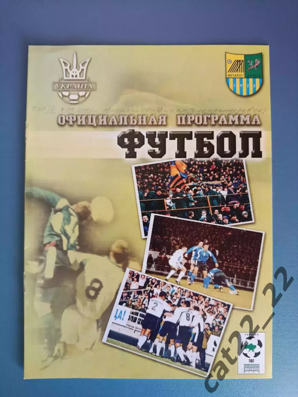 Металлист Харьков - Днепр Днепропетровск 2001/2002