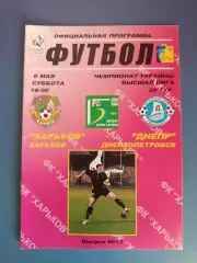 ФК Харьков Харьков - Днепр Днепропетровск 2005/2006