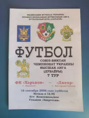 ФК Харьков Харьков - Днепр Днепропетровск 2006/2007