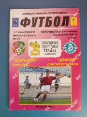 ФК Харьков Харьков - Днепр Днепропетровск 2006/2007