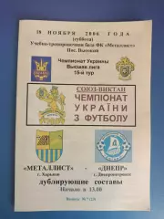 Металлист Харьков - Днепр Днепропетровск 2006/2007