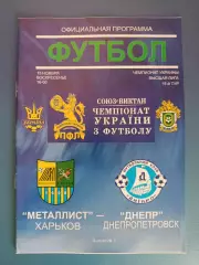 Металлист Харьков - Днепр Днепропетровск 2006/2007
