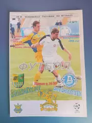 Оригинал! Металлист Харьков - Днепр Днепропетровск 2006/2007