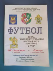 ФК Харьков Харьков - Днепр Днепропетровск 2007/2008