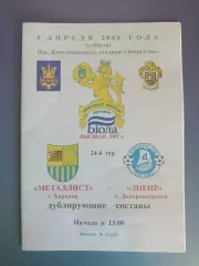 Металлист Харьков - Днепр Днепропетровск 2007/2008
