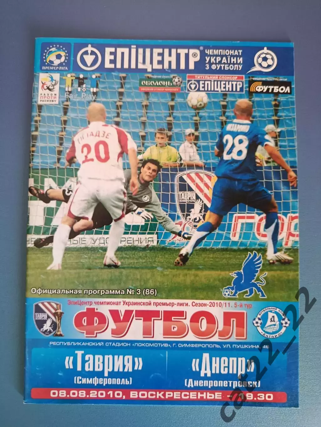 Таврия Симферополь Крым - Днепр Днепропетровск 2010/2011