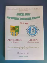 Металлист Харьков - Днепр Днепропетровск 2010/2011