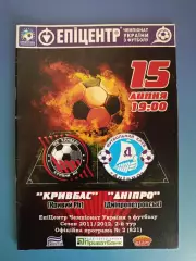 Кривбасс Кривой Рог - Днепр Днепропетровск 2011/2012