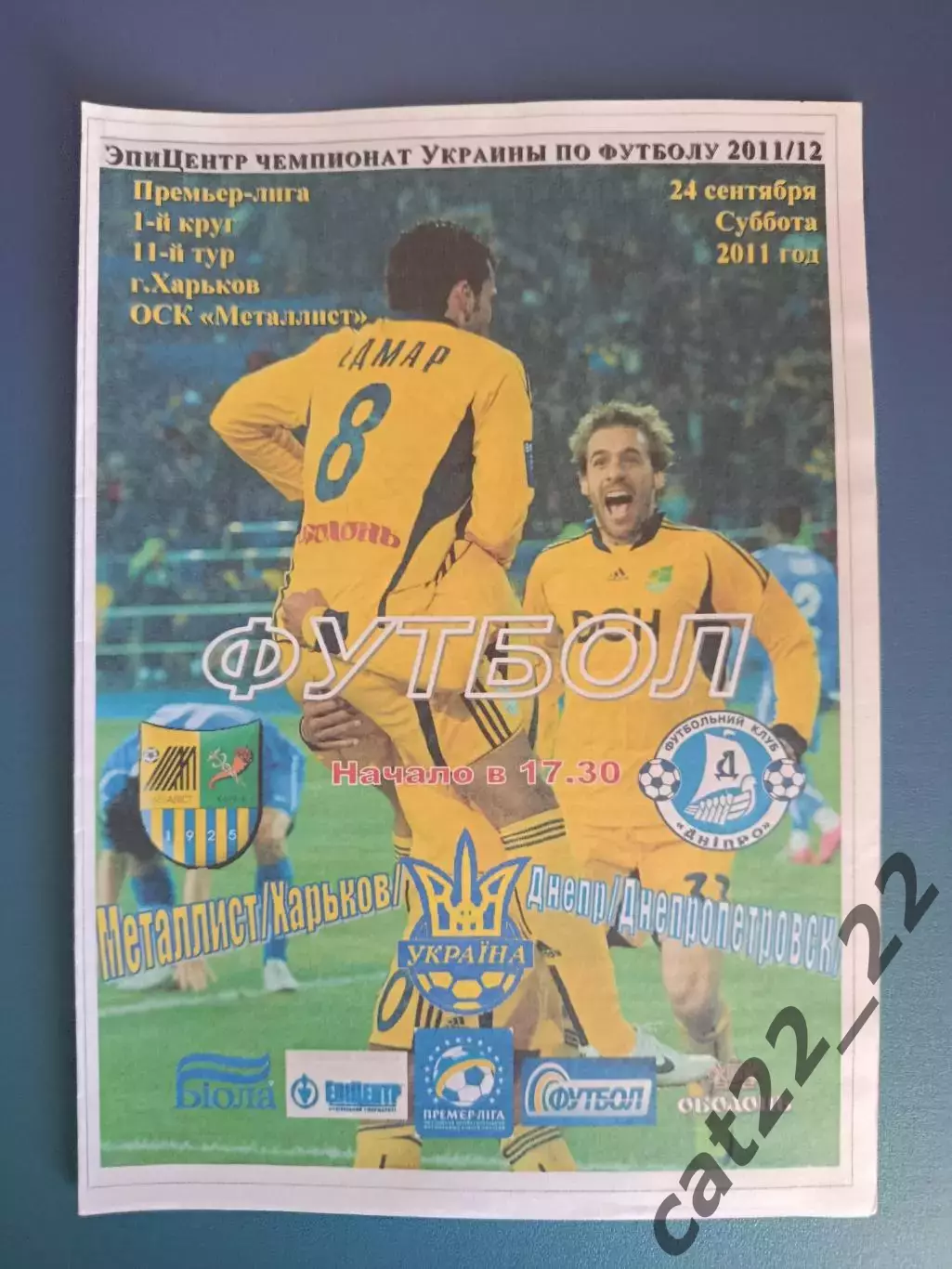 Оригинал! Металлист Харьков - Днепр Днепропетровск 2011/2012